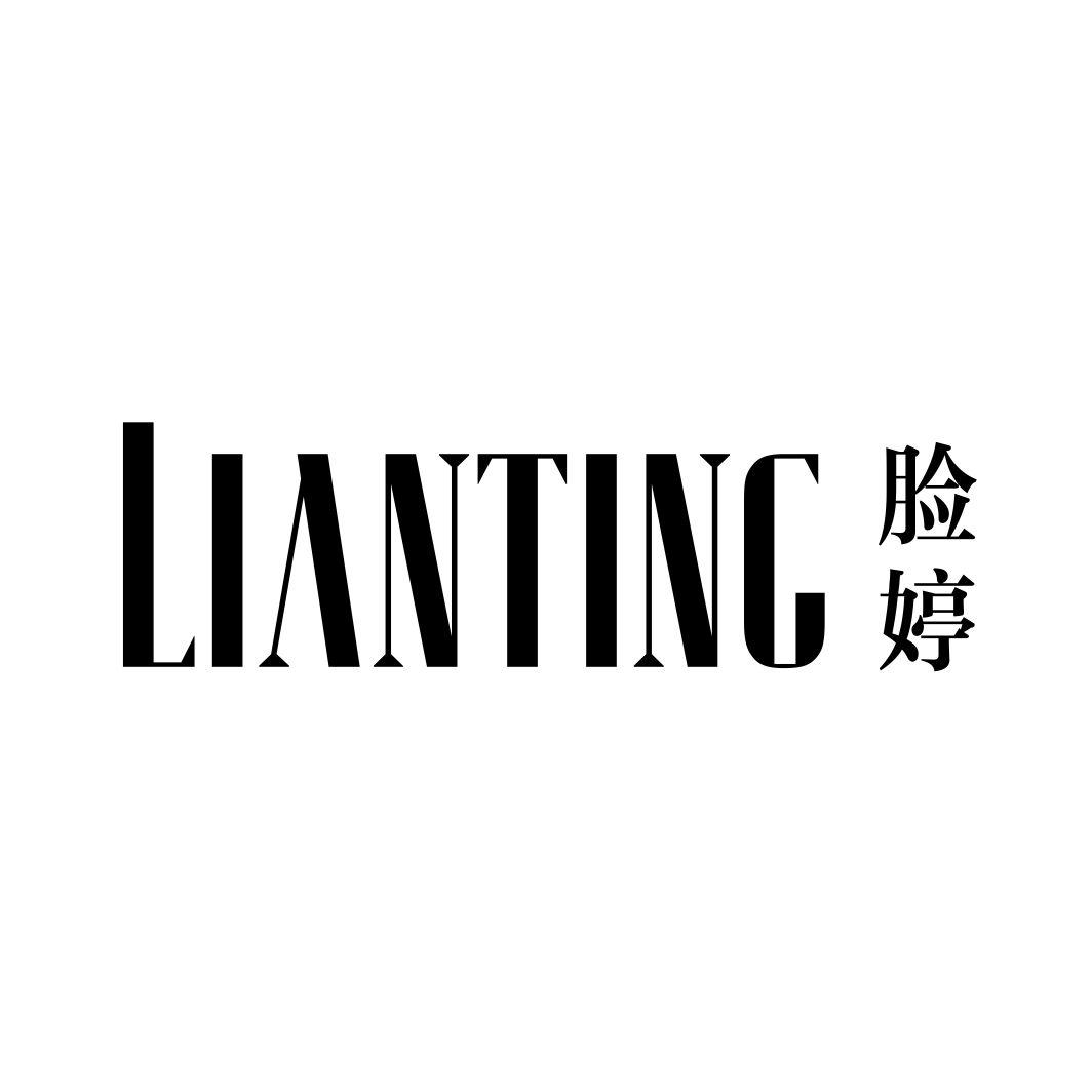 脸婷LIANTING