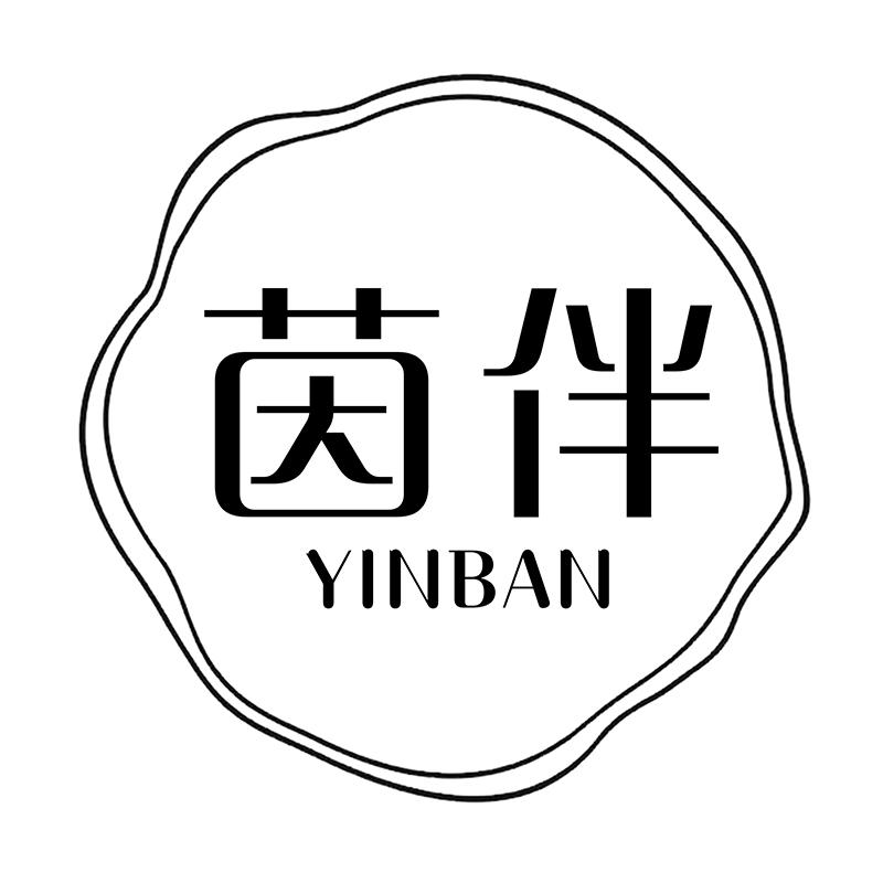 茵伴