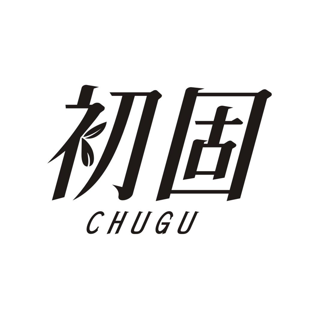 初固