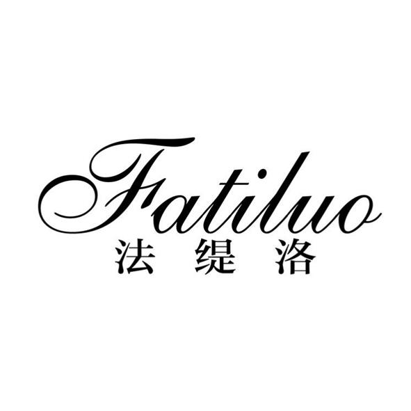 法缇洛