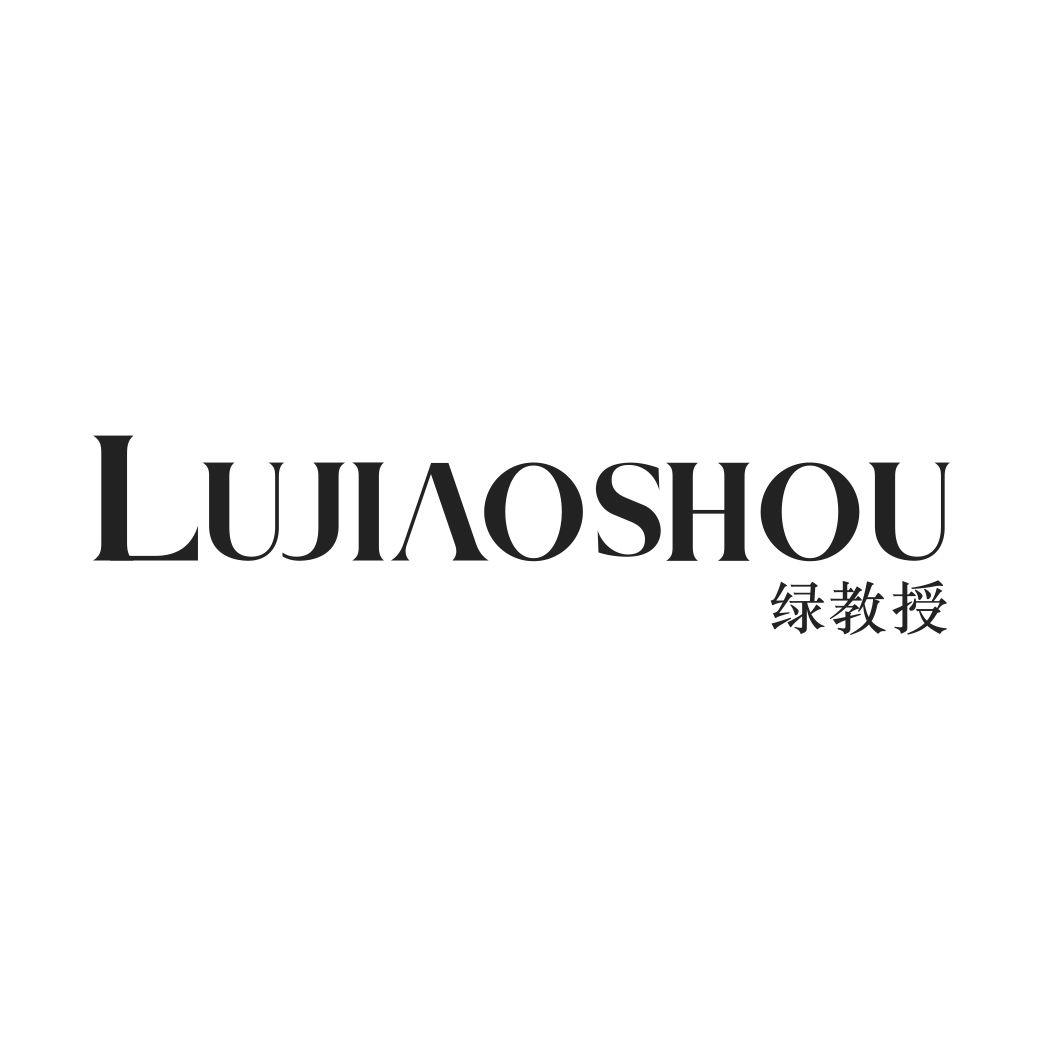 绿教授LUJIAOSHOU