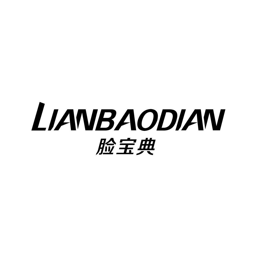 脸宝典LIANBAODIAN