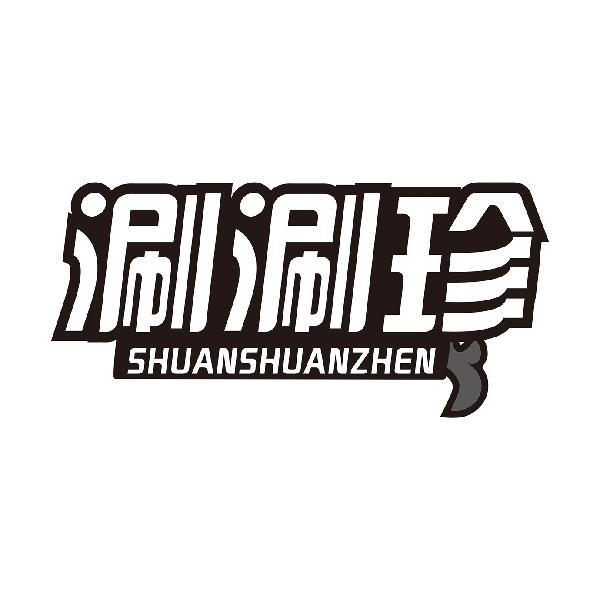 涮涮珍
SHUANSHUANZHEN