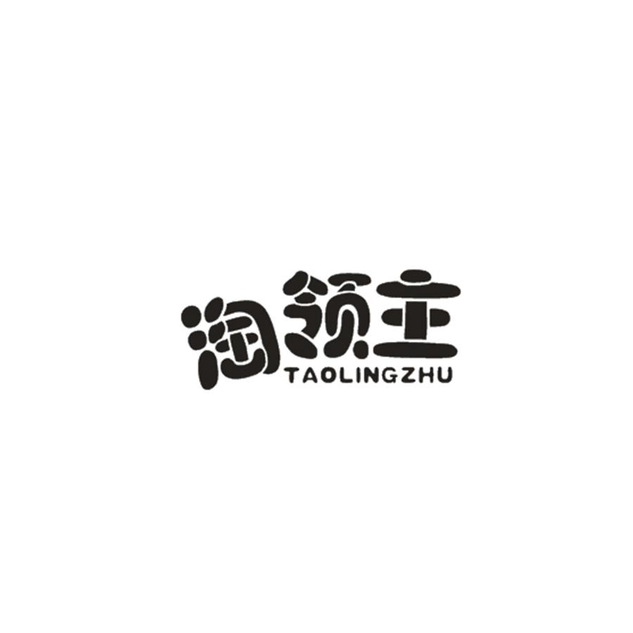 淘领主TAOLINGZHU