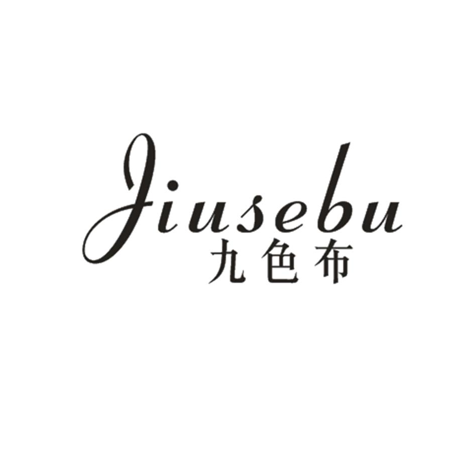 九色布
