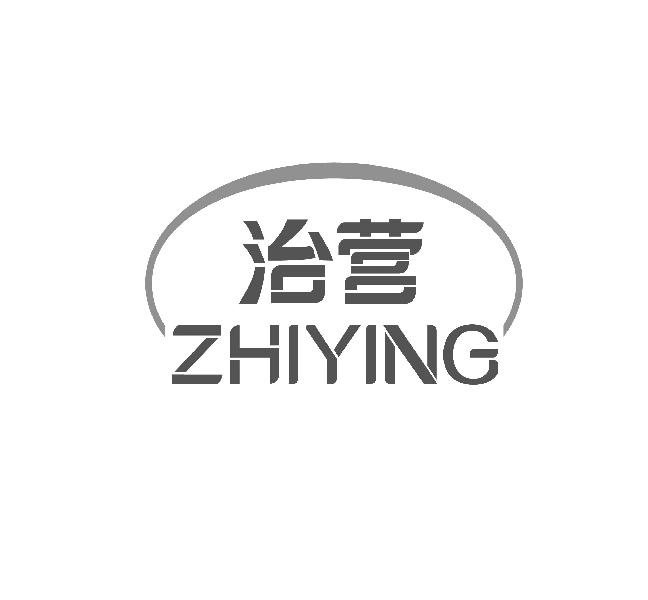 治营ZHIYING