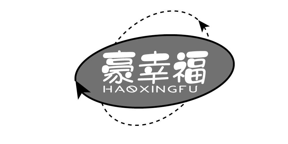 豪幸福+HAOXINGFU
