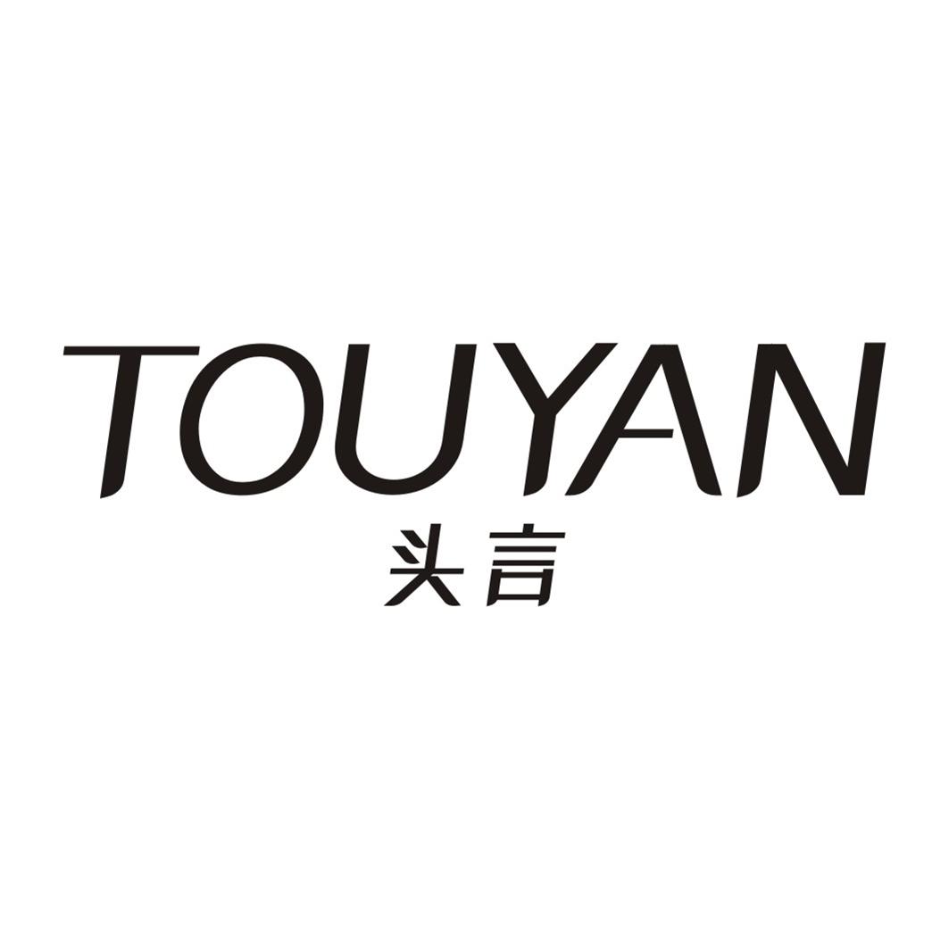 头言TOUYAN