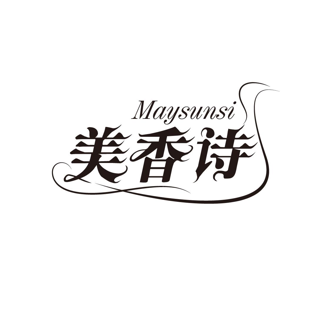 美香诗
MAYSUNSI