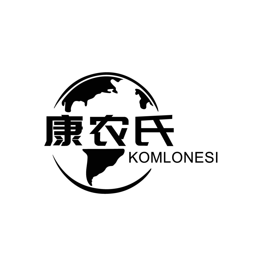 康农氏 KOMLONESI