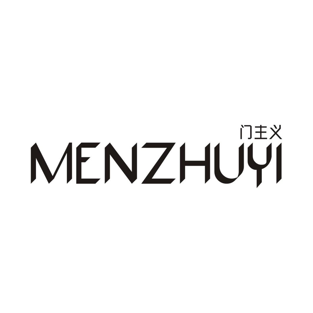 门主义MENZHIYU