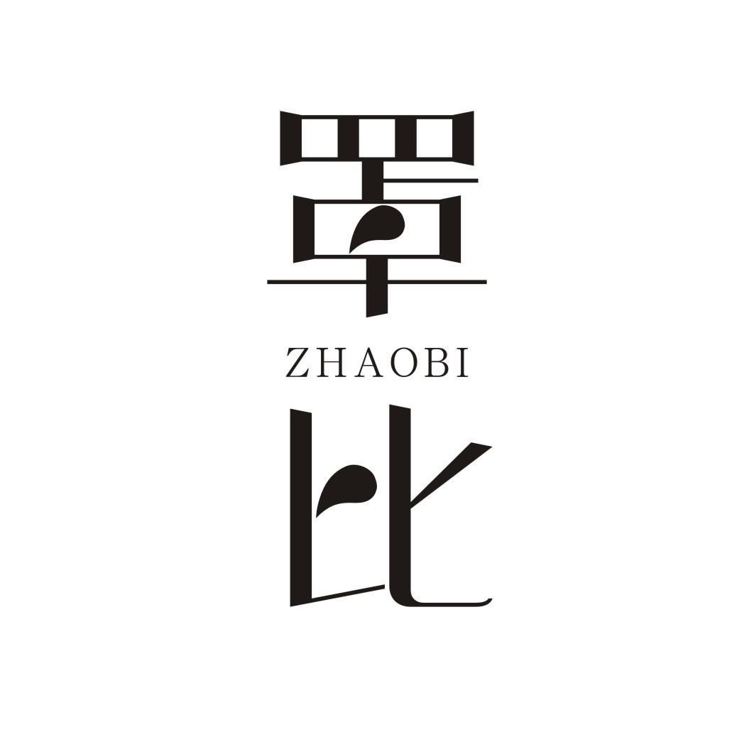 罩比ZHAOBI