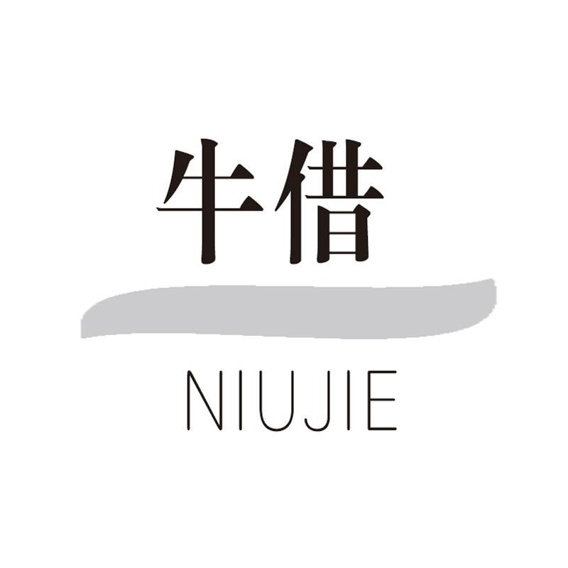 牛借