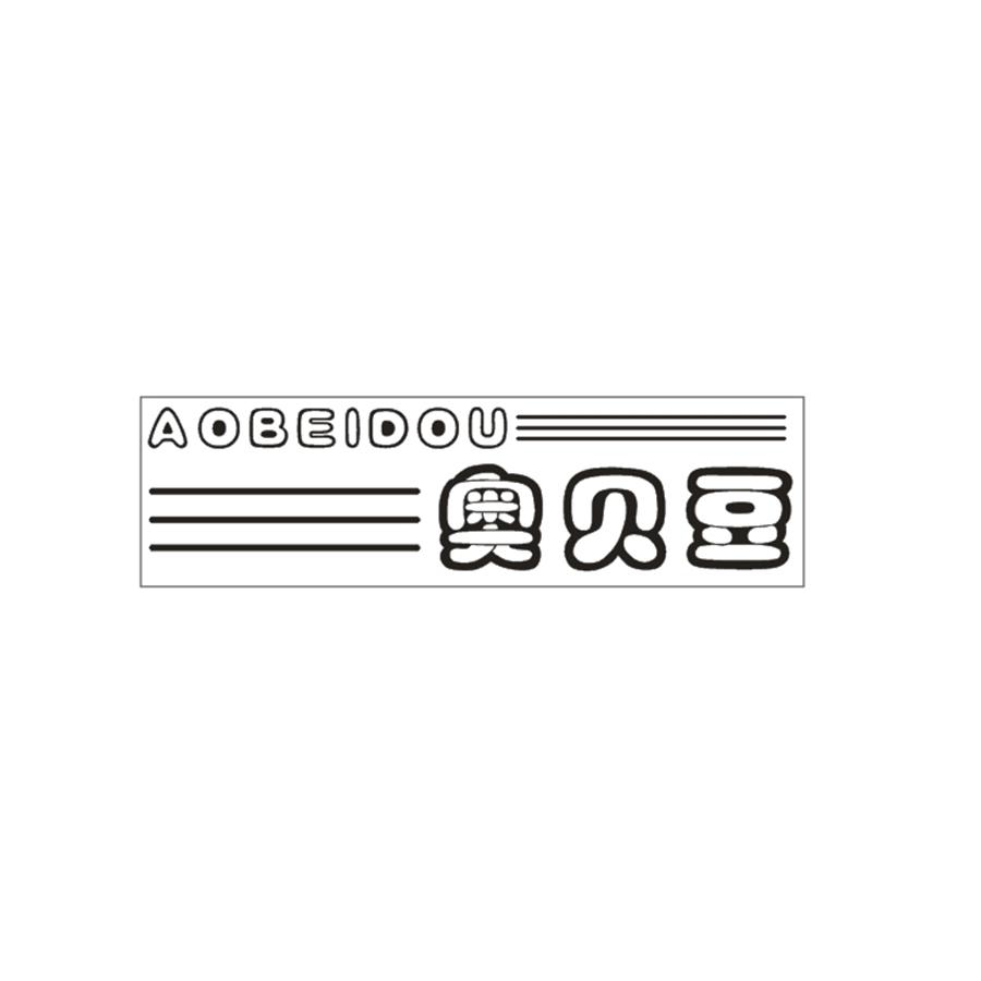 奥贝豆AOBEIDOU