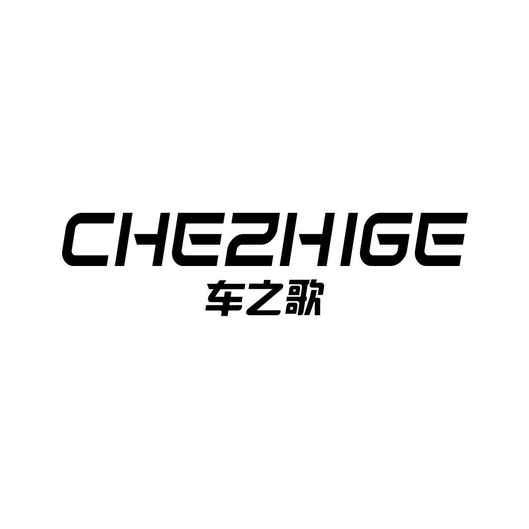 车之歌CHEZHIGE