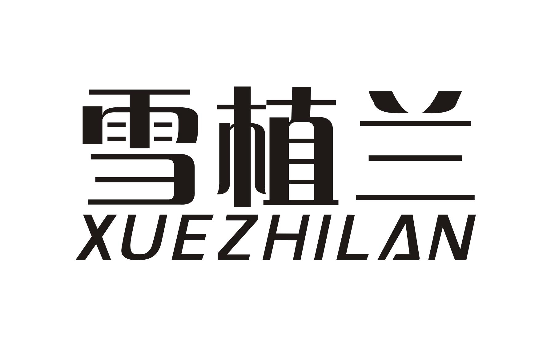 雪植兰