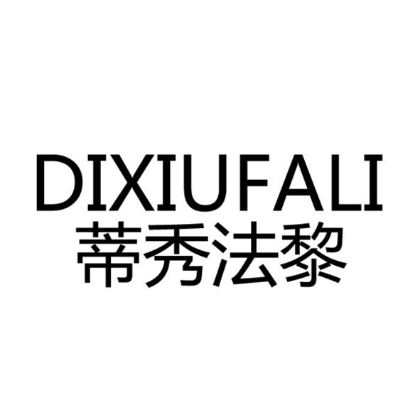 蒂秀法黎
