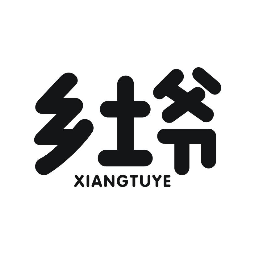 乡土爷