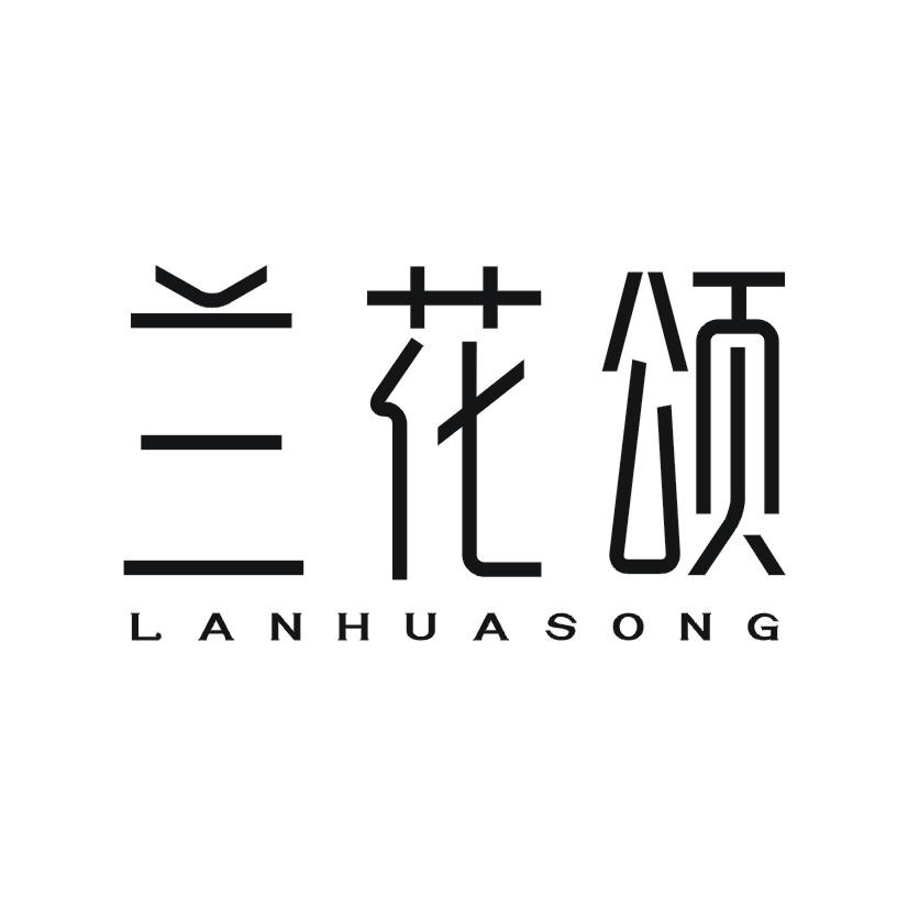 兰花颂