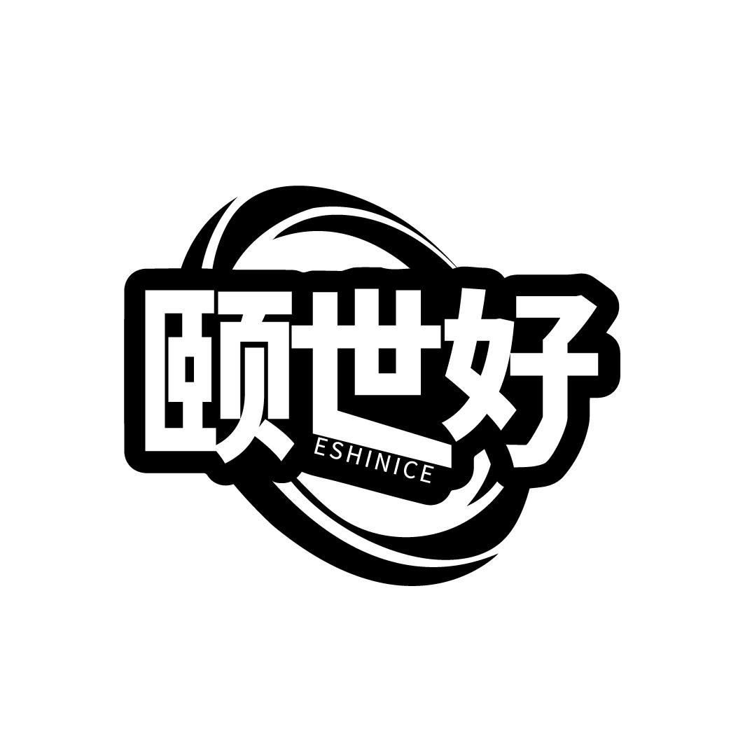 颐世好 ESHINICE