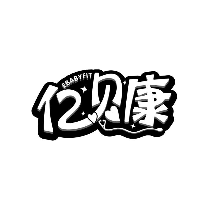 亿贝康
EBABYFIT