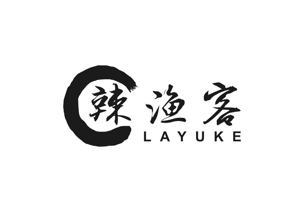 辣渔客