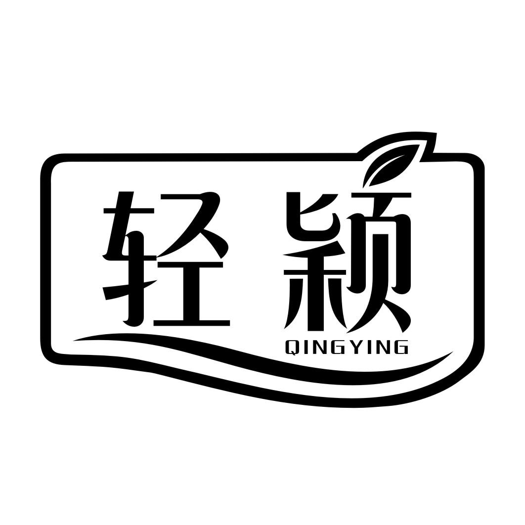轻颖QINGYING