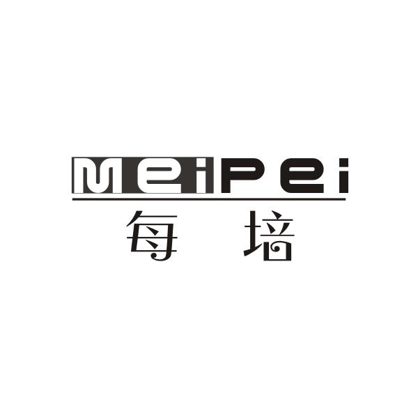 每培MEIPEI