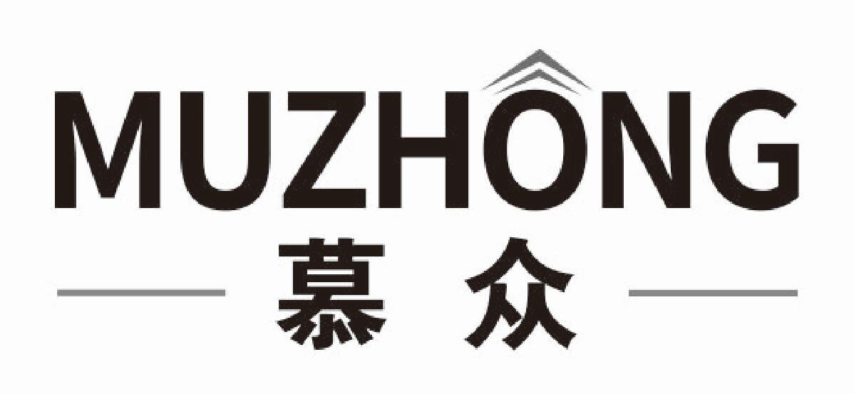 慕众muzhong