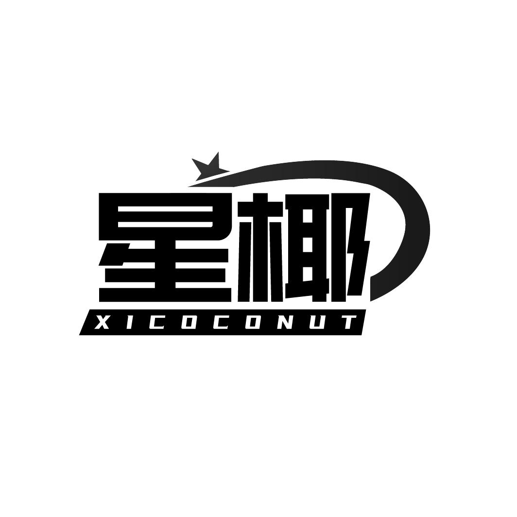 星椰
XICOCONUT