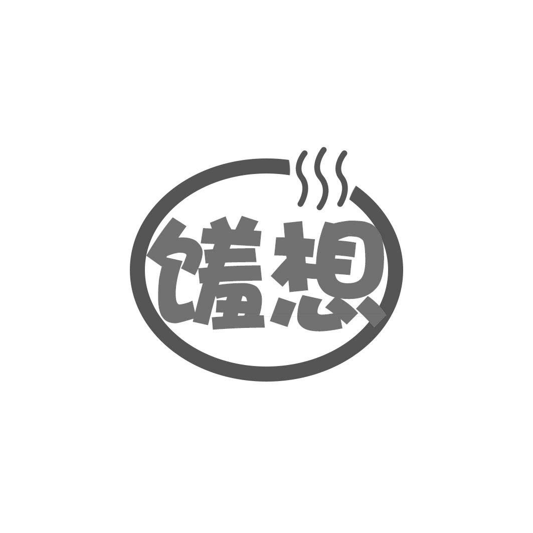 馐想