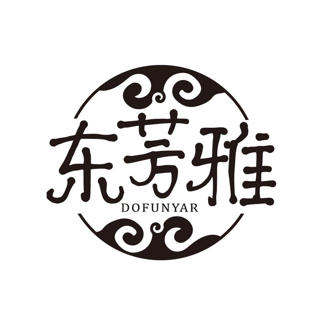 东芳雅 DOFUNYAR