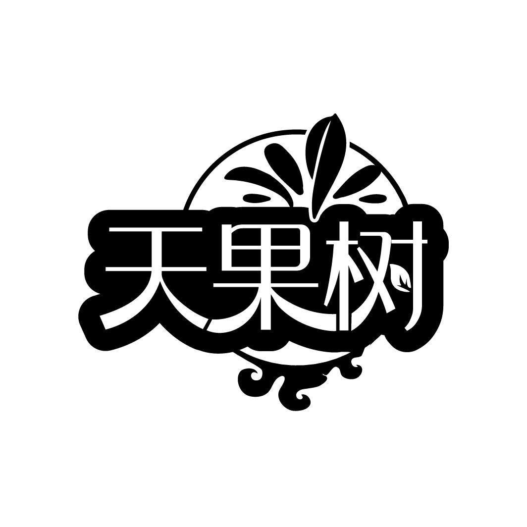 天果树
