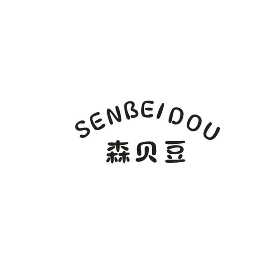 森贝豆SENBEIDOU