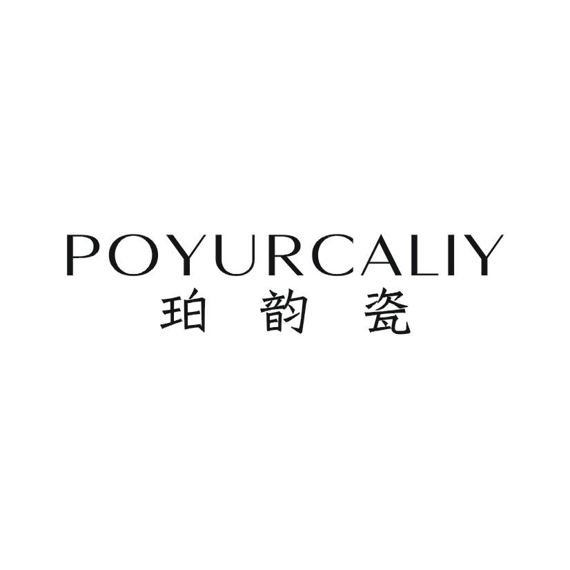 珀韵瓷 POYURCALIY