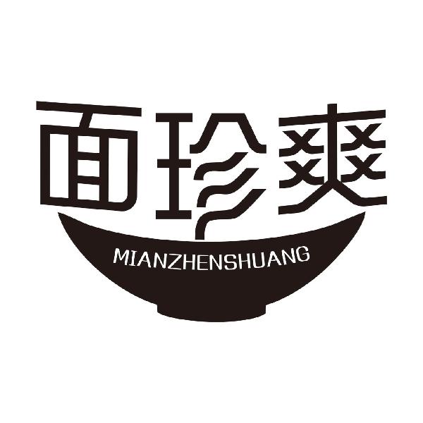 面珍爽MIANZHENSHUANG