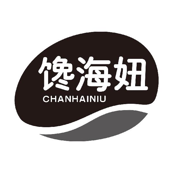 馋海妞
CHANHAINIU