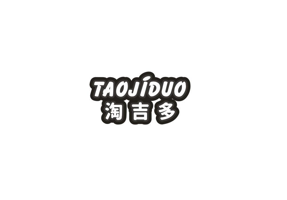 淘吉多
