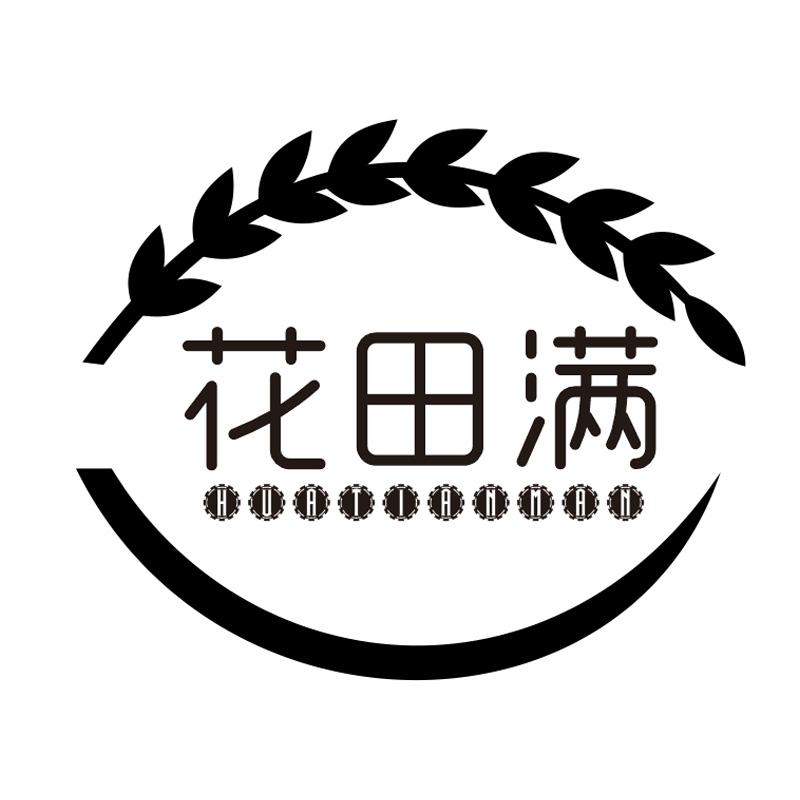 花田满