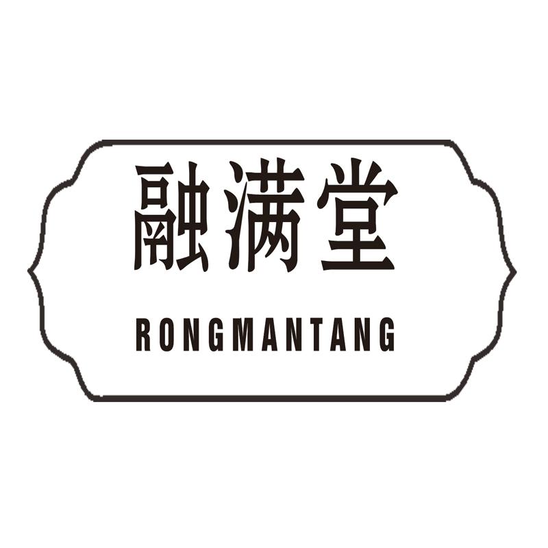 融满堂