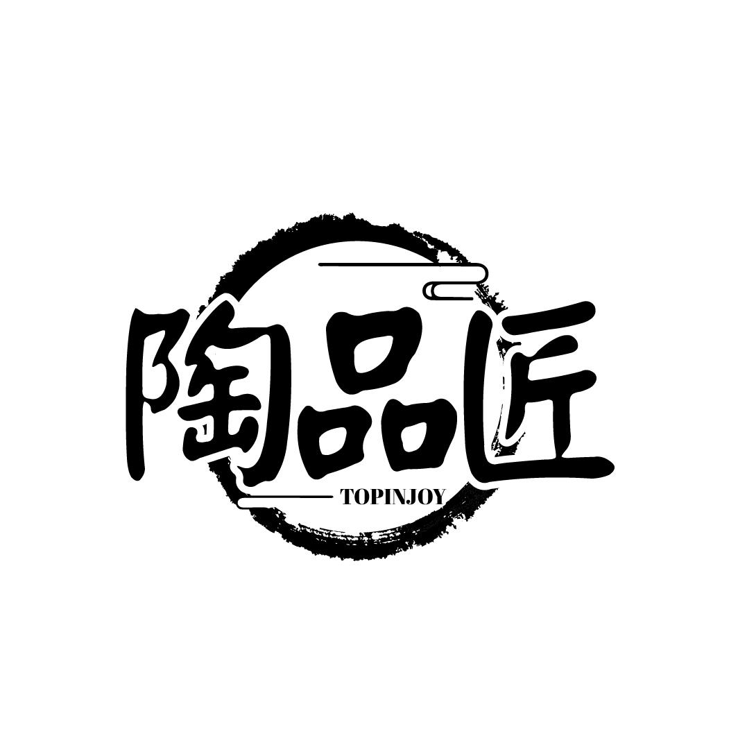 陶品匠
TOPINJOY