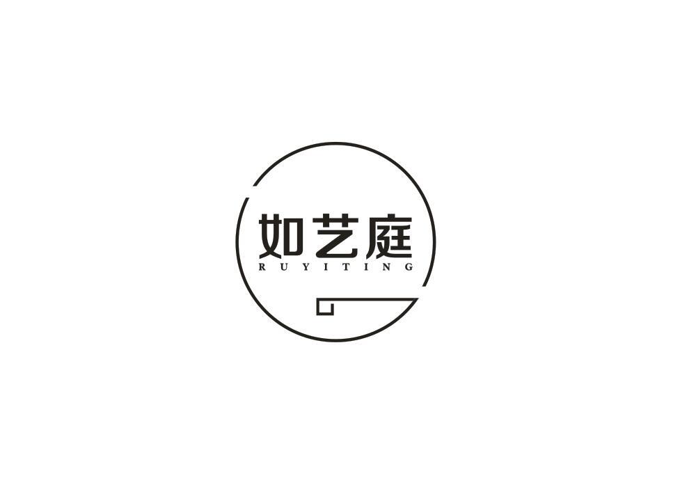 如艺庭