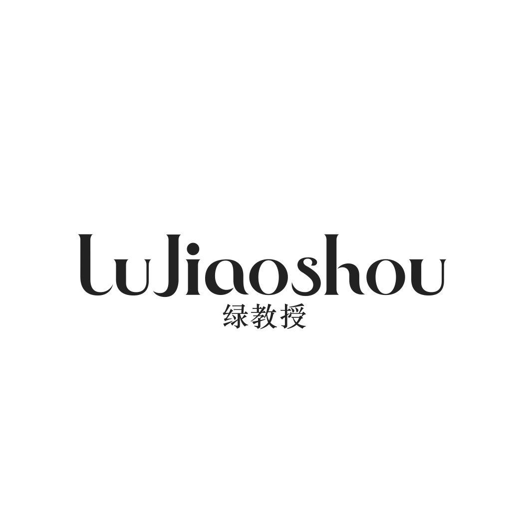 绿教授LUJIAOSHOU