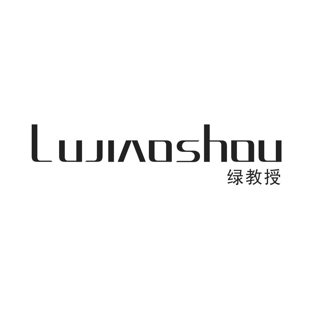 绿教授LUJIAOSHOU