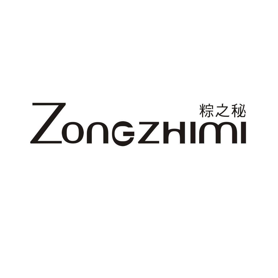 粽之秘ZONGZHIMI
