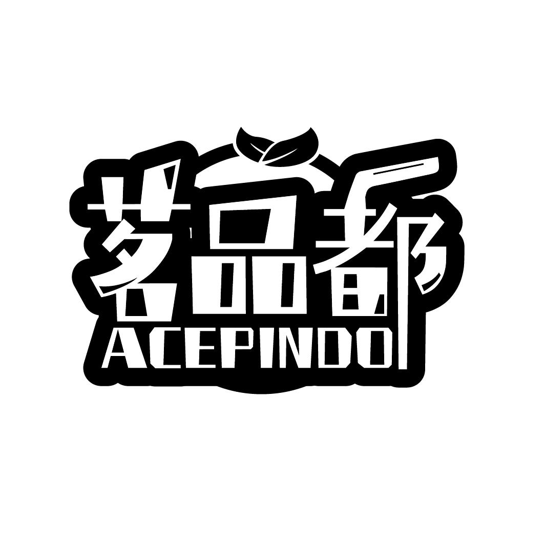 茗品都
ACEPINDO
