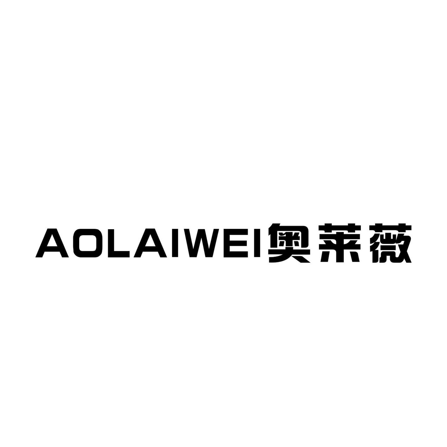 奥莱薇