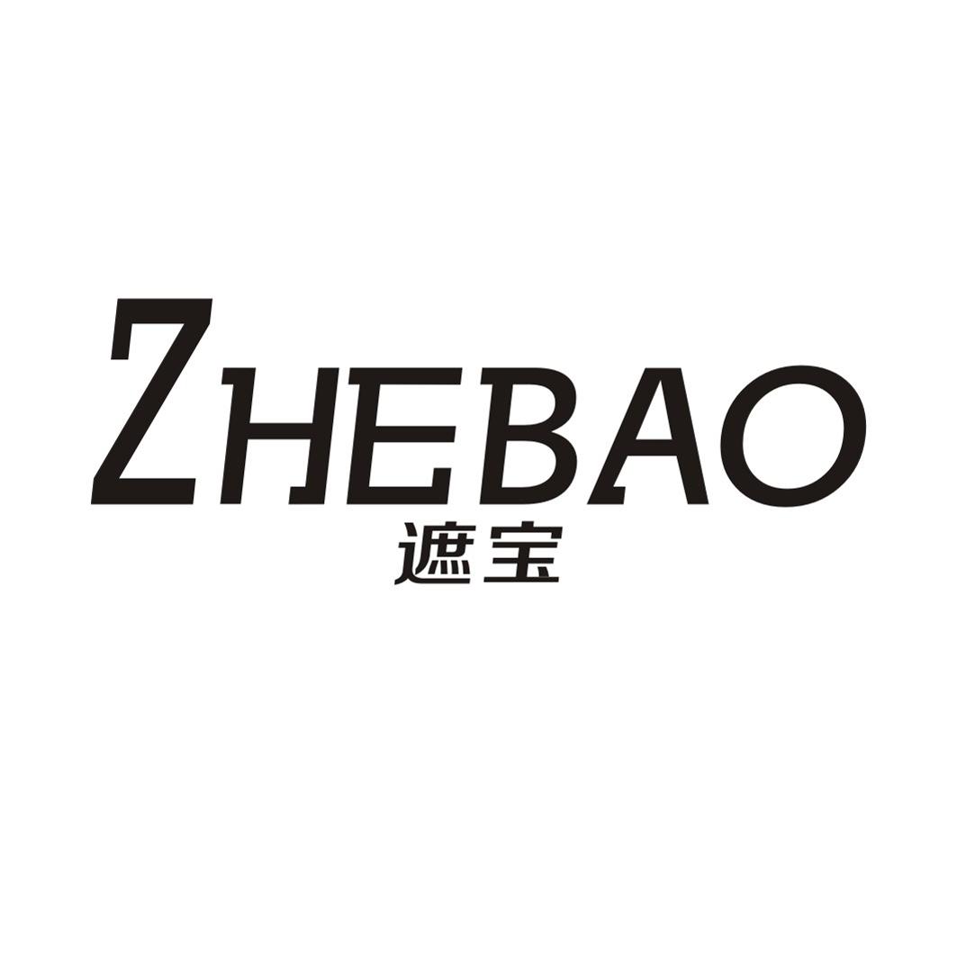 遮宝ZHEBAO