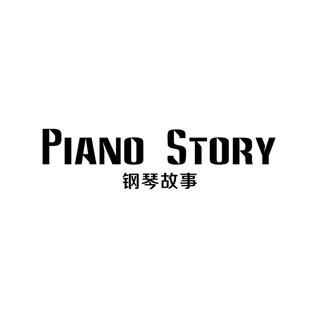 钢琴故事PIANO STORY