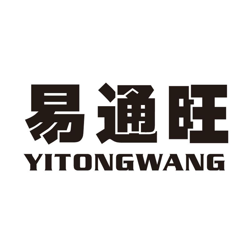 易通旺